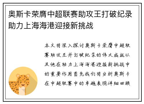 奥斯卡荣膺中超联赛助攻王打破纪录助力上海海港迎接新挑战 奥斯卡荣膺中超联赛助攻王打破纪录助力上海海港迎接新挑战