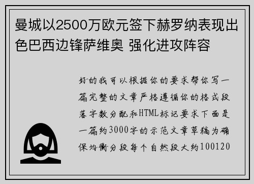 曼城以2500万欧元签下赫罗纳表现出色巴西边锋萨维奥 强化进攻阵容 曼城以2500万欧元签下赫罗纳表现出色巴西边锋萨维奥 强化进攻阵容