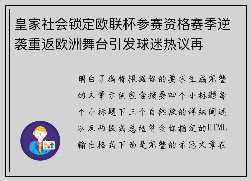 皇家社会锁定欧联杯参赛资格赛季逆袭重返欧洲舞台引发球迷热议再 皇家社会锁定欧联杯参赛资格赛季逆袭重返欧洲舞台引发球迷热议再