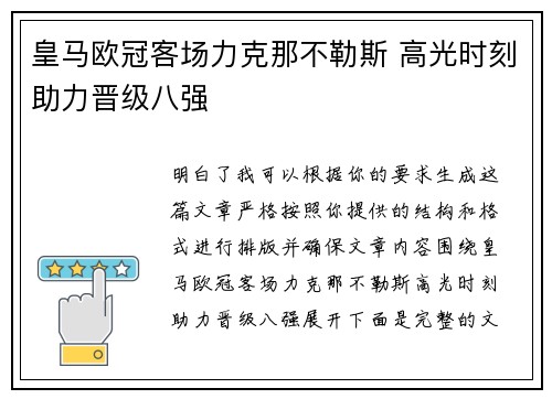 皇马欧冠客场力克那不勒斯 高光时刻助力晋级八强 皇马欧冠客场力克那不勒斯 高光时刻助力晋级八强